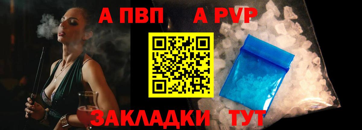 A-PVP кристаллы Нефтекумск