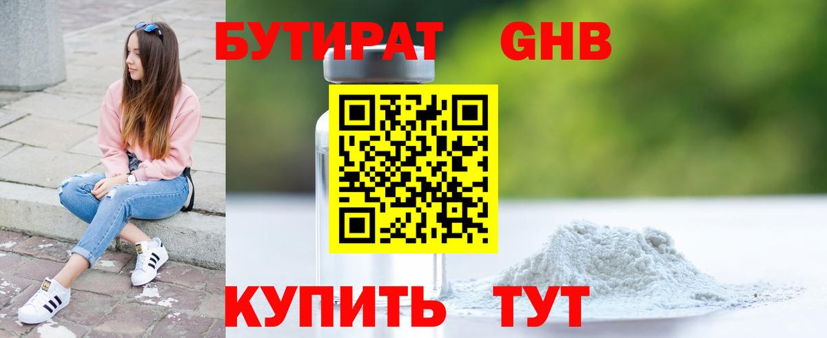 Нефтекумск  Бутират Butirat  Бутират  Вход с VPN 