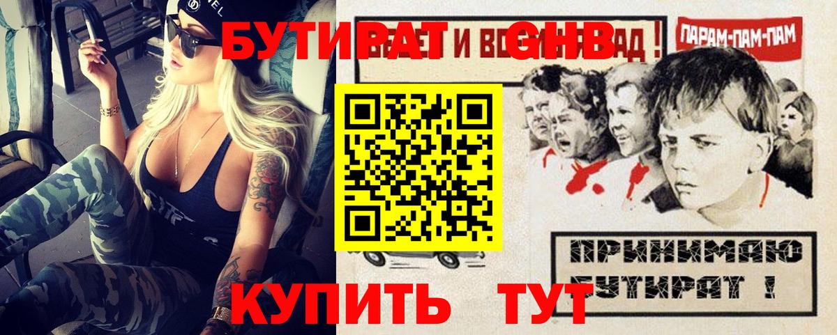 БУТИРАТ BDO 33% Нефтекумск
