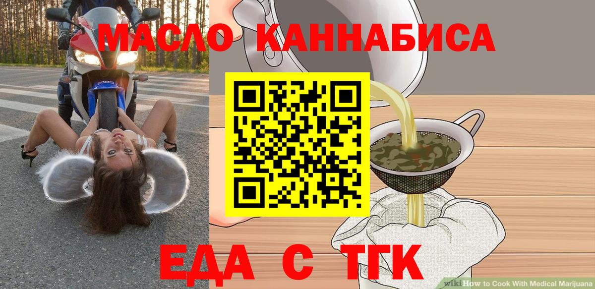 Нефтекумск  Еда ТГК марихуана  Вход с VPN 