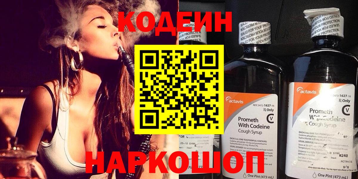 Codein Purple Drank Нефтекумск